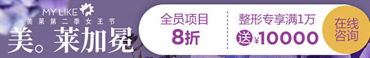 上海美莱优惠