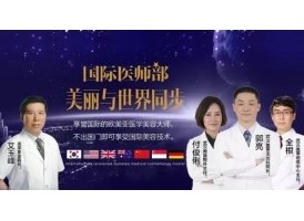第五届华裔整形外科医师大会将在华中隆重开幕