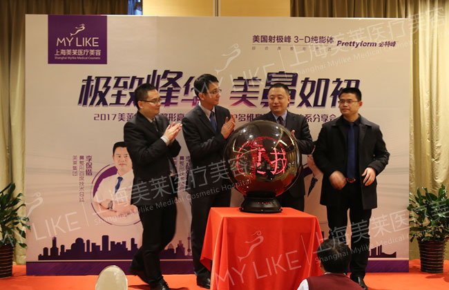 上海美莱ArtLine艺塑鼻雕新技术发布仪式