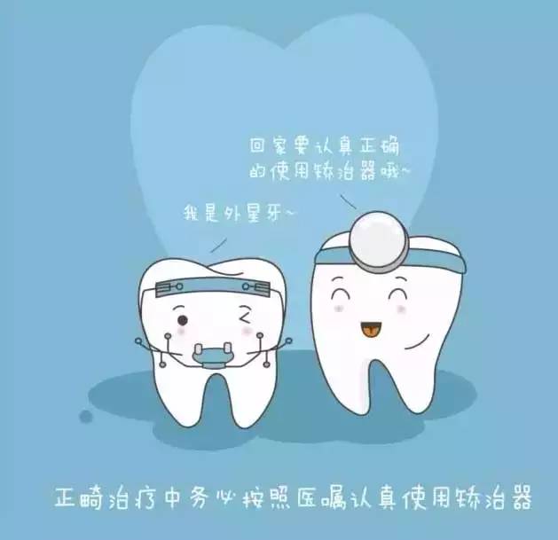 牙齿矫正初期的疼痛不适