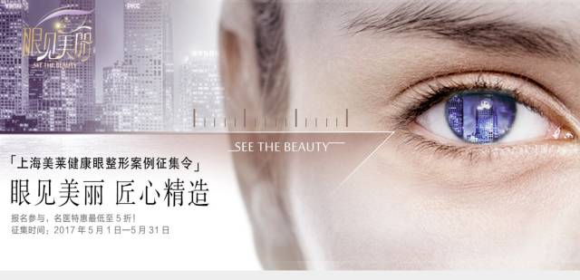 上海美莱健康眼整形可享受5折优惠