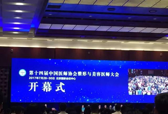 第十四届中国整形大会邀请上海美莱袁玉坤参加