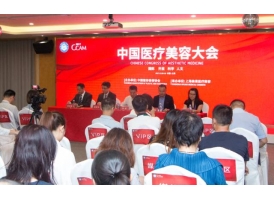 上海美莱举行2017CCAM中国医疗美容大会