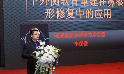 上海美莱举办医美高峰论坛“鼻修复”大会