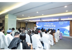 上海美莱申涛受邀出席2017年上海市中西医结合学术交流会