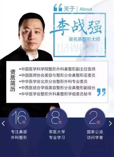 中国鼻整形"一代宗师"李战强亲诊上海美莱