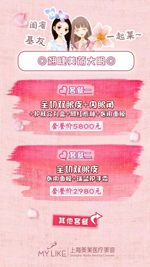 上海美莱母亲节，四大整形项目限时¥555钜惠