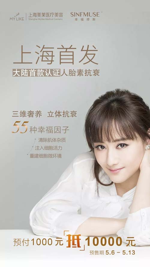 上海美莱发布“幸福缪斯”逆龄抗衰，重回青春貌美