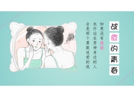 上海美莱祛痘案例招募，各大项目