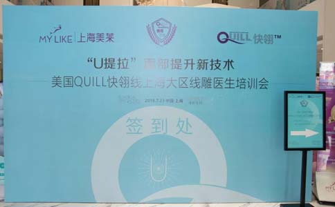美莱被授予“QUILL快翎线·授权认证机构”