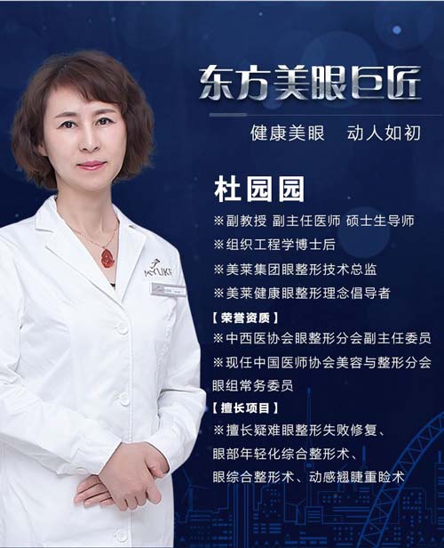 上海美莱杜医生医生
