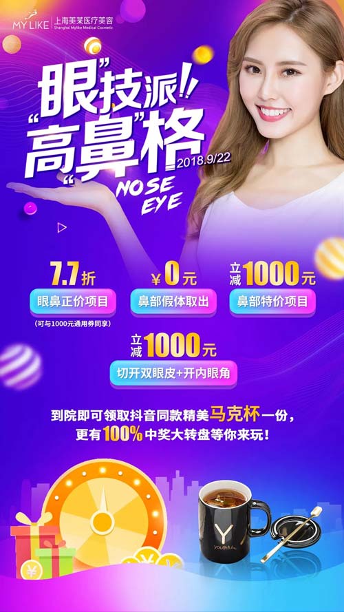 上海美莱眼鼻项目7.7折，双眼皮立减1000元