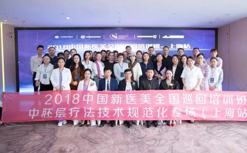 2018中国新医美巡回培训班，美莱成功举办