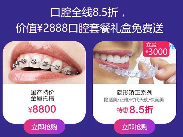 上海牙齿矫正多少钱，美莱周年庆8.5折