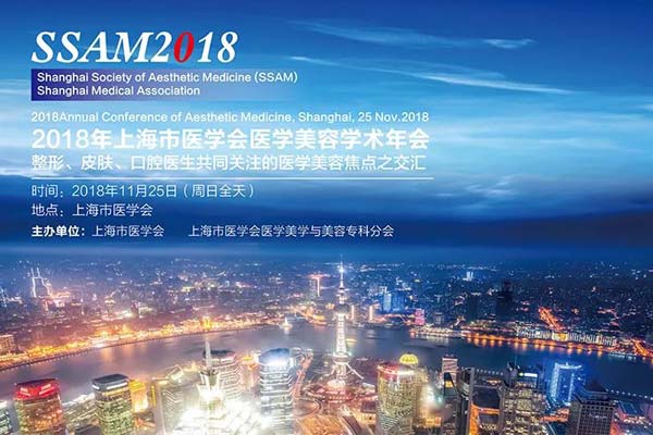美莱申涛参加受邀参加2018年上海医学美容学术年会