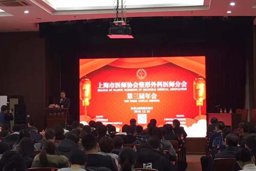 美莱袁玉坤出席2018年上海整形外科第三届年会