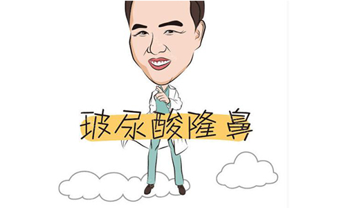 上海注射玻尿酸隆鼻术后要怎么护理