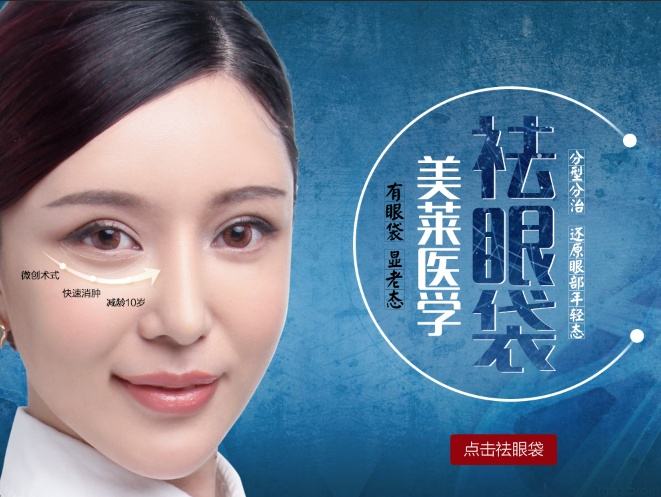 上海做眼袋吸脂手术多少钱？