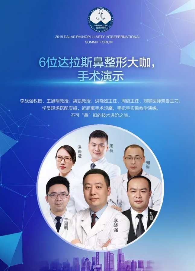 美莱学术丨2019隆鼻整形高峰论坛即将启幕