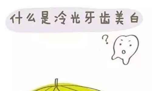 健康“美白”牙齿方法是什么啊?