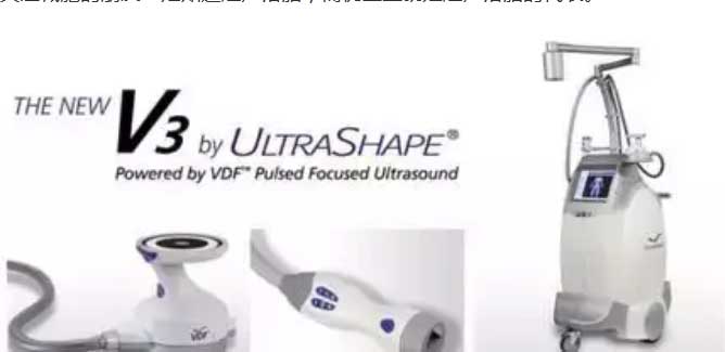 美莱超声吸脂的UltraShape Power塑形