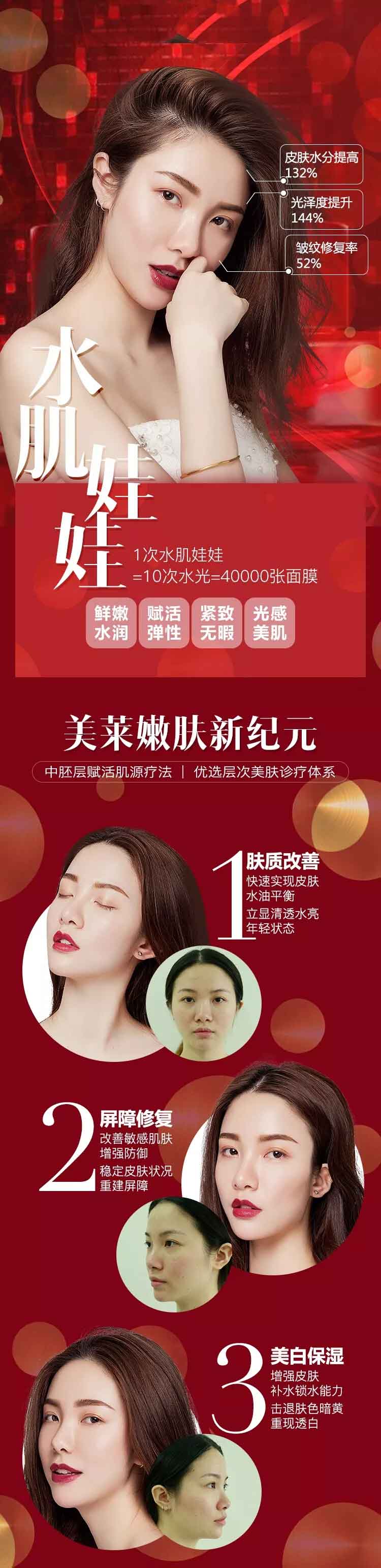 揭秘拍照不“磨皮”还那么美?因为美莱水肌娃娃啊!