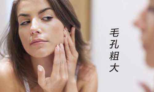 毛孔粗大有五大原因!上海有什么好的治疗方法吗?