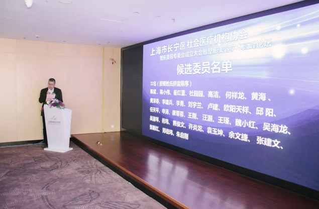 长宁区社会医疗机构协会整形美容专委会成立大会落幕