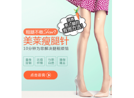 上海美莱打瘦腿可以保持多久