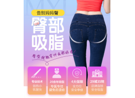 上海吸脂减肥价格贵不贵