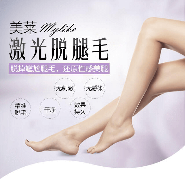 上海正规医院做激光脱腿毛疼吗