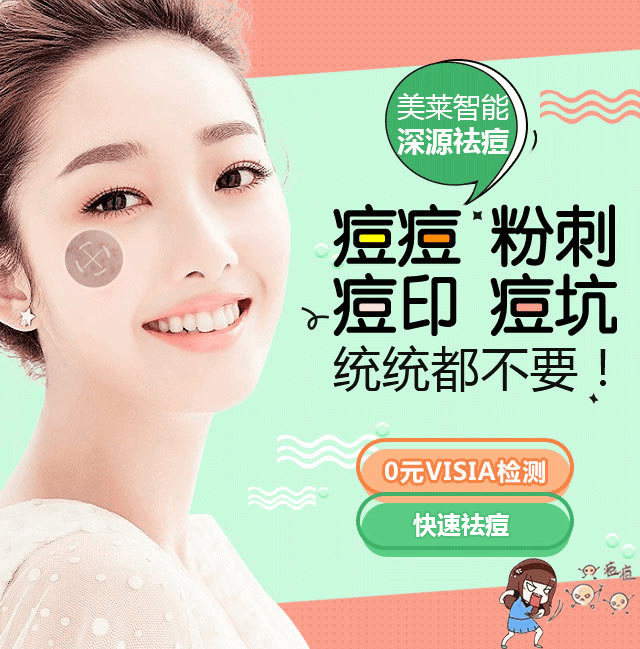 上海美莱激光祛痘会复发吗