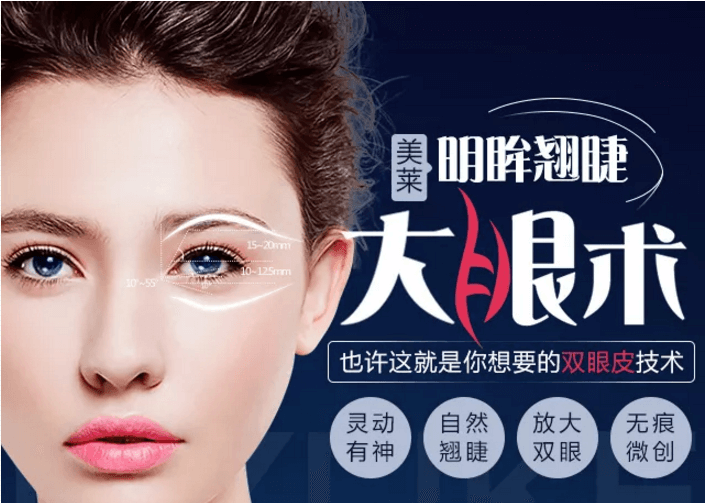 上海美莱割双眼皮手术前注意事项