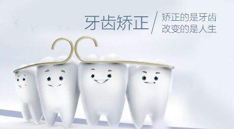上海做口腔牙齿矫正价格多少钱