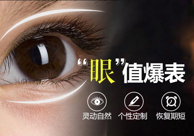 <a href='/' target='_blank'><u>上海整形</u></a>医院做双眼皮修复怎么样