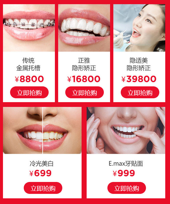 上海美莱口腔牙齿矫正多少钱