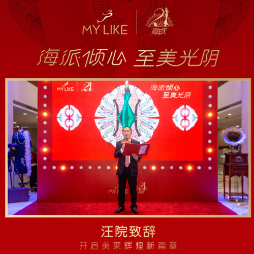 上海美莱品牌周年庆耀世启航 开启医美新时代