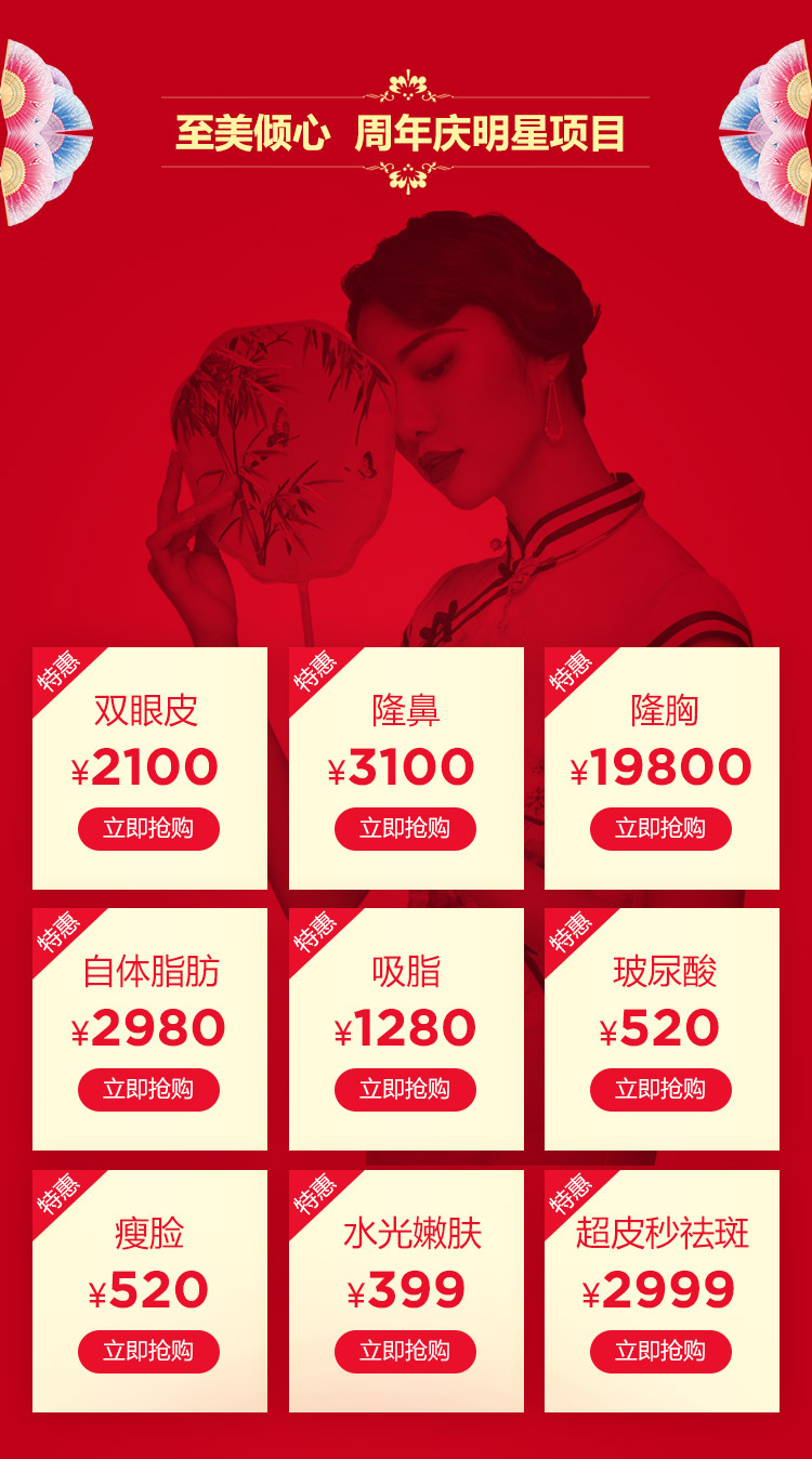 激光祛斑价格，上海美莱周年庆