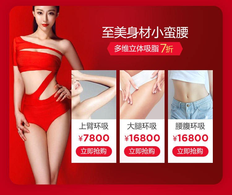 上海做瘦身吸脂要多少钱