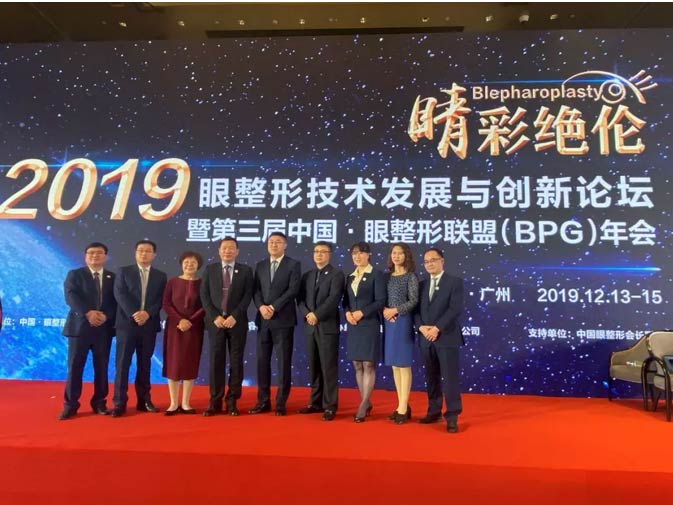 上海美莱欧阳天祥荣耀出席中国眼整形联盟（BPG）