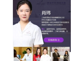 【美莱肖玮主任】注射玻尿酸面部塑形之作用危害