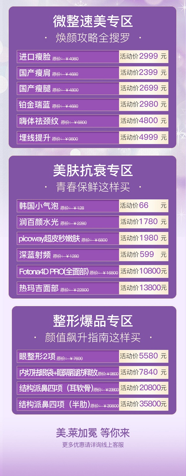上海美莱2021年3月优惠活动第二季女王节限时8折